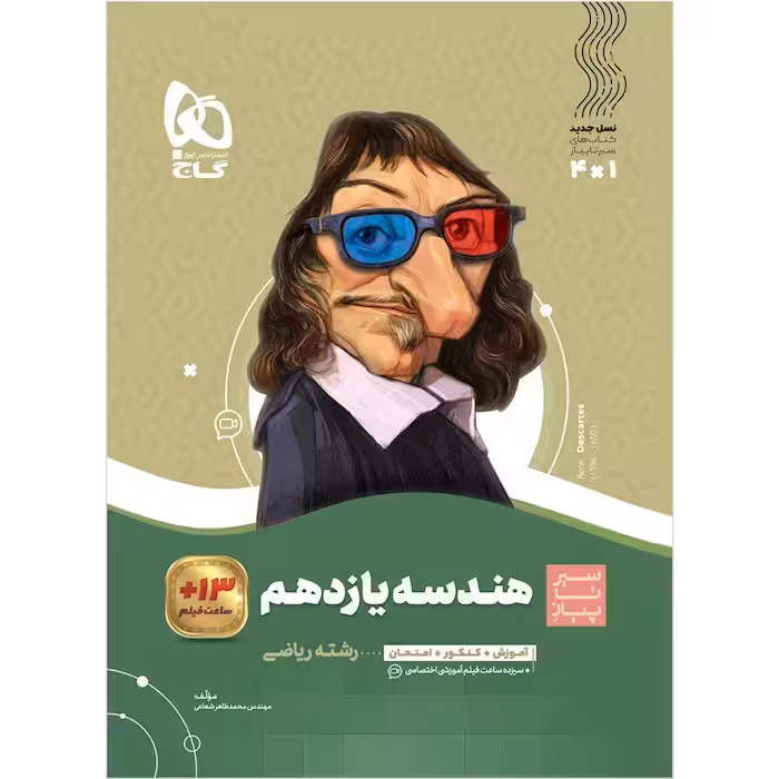 هندسه یازدهم سیر تا پیاز گاج