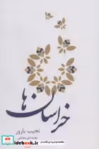 قیمت و خرید کتاب خراسان ها اثر نجیب بارور | ایده بوک