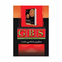 کتاب خلاصه GBS میکروب‌شناسی جاوتز تمام رنگی