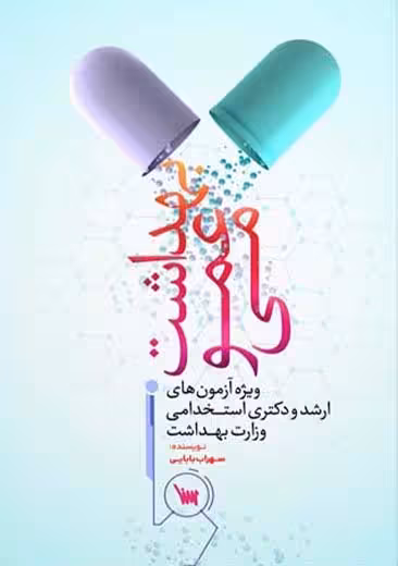 بهداشت عمومی بابایی سنا