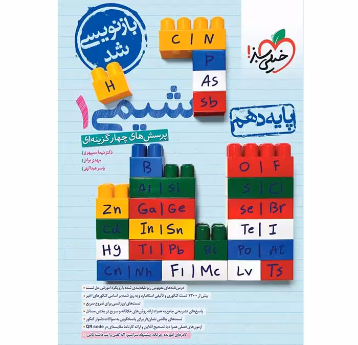 کتاب تست شیمی دهم خیلی سبز (ویژه دهمی ها)