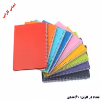 دفتر سیمی طلقی جلد رنگی 100 برگ (کارتن 60 عددی)