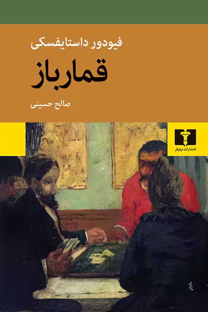 قمارباز