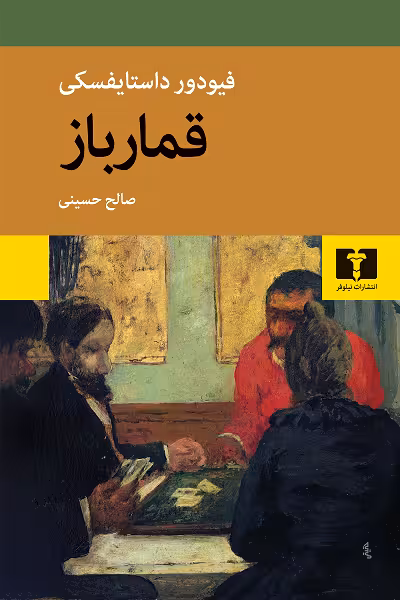 قمارباز