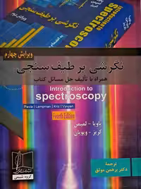 نگرشی بر طیف سنجی ویرایش چهارم پاویا برهمن موثق علمی و فنی