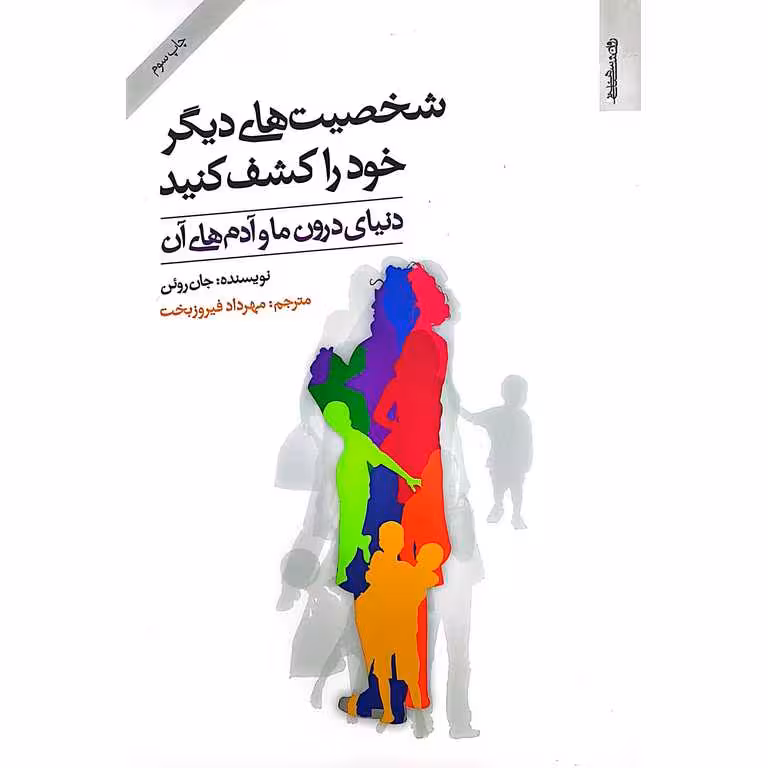 شخصیت های دیگر خود را کشف کنید