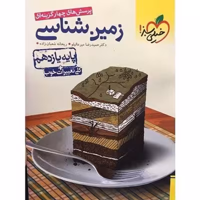 کتاب تست زمین شناسی پایه یازدهم خیلی سبز (ویژه کنکور 1405)