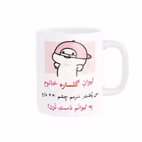ماگ پاد آفرین مدل لیوان شخصی طرح کادو دخترانه اسم گلساره کد p10407