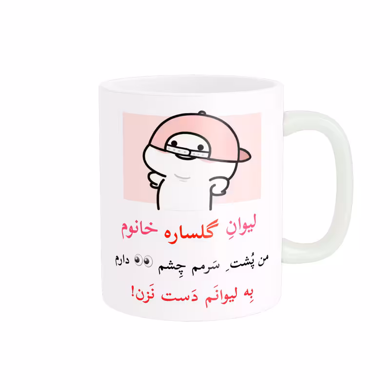 ماگ پاد آفرین مدل لیوان شخصی طرح کادو دخترانه اسم گلساره کد p10407