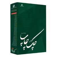 نرم افزار چک چاپ نسخه اداری 8