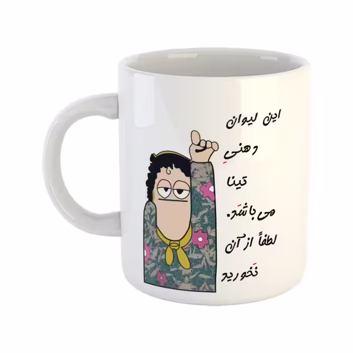 خرید ماگ-لیوان  لیوان شخصی  تینا