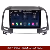 مانیتور اندروید هیوندای سانتافه 2007 برند وینکا مدل Winca GL855 سری S500