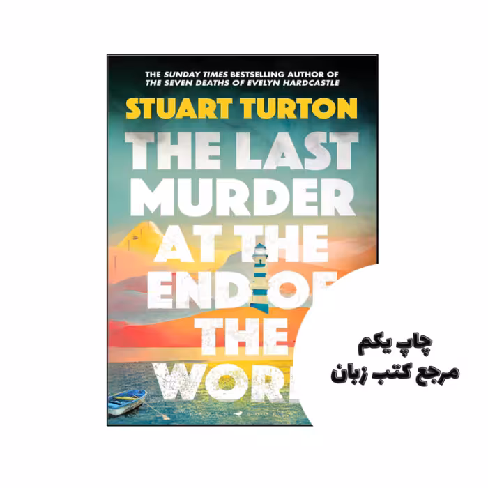 کتاب The Last Murder at the End of the World (رمان آخرین قتل در پایان جهان) متن کامل بدون حذفیات
