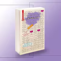 کتاب استخدامی معارف و اندیشه اسلامی