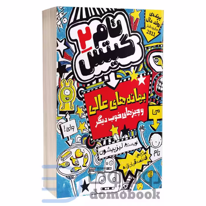 کتاب تام گیتس بهانه های عالی اثر لیز پیشون انتشارات نگاه آشنا جلد دوم