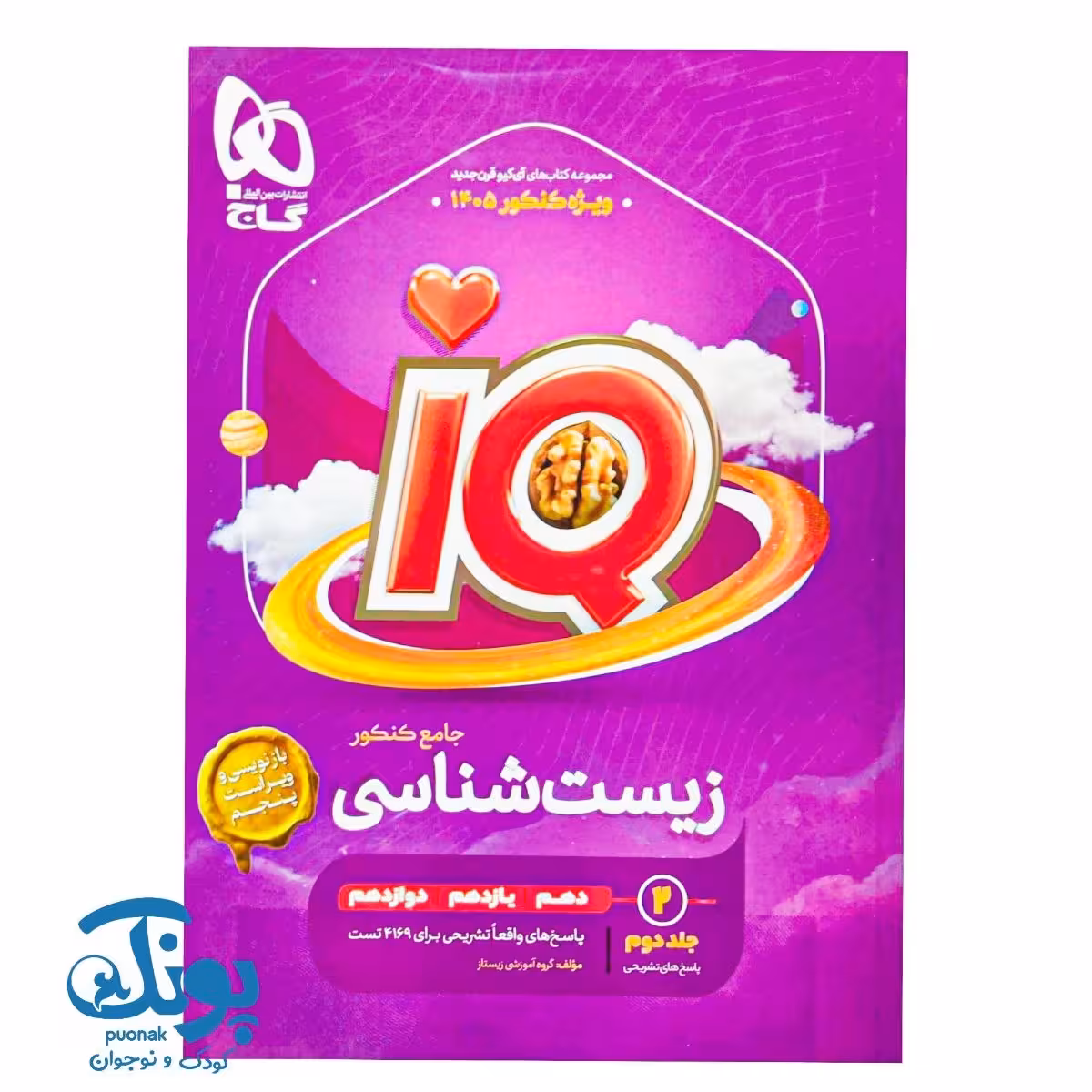 کتاب زیست شناسی جامع کنکور تجربی جلد 2 سری iQ (1405)