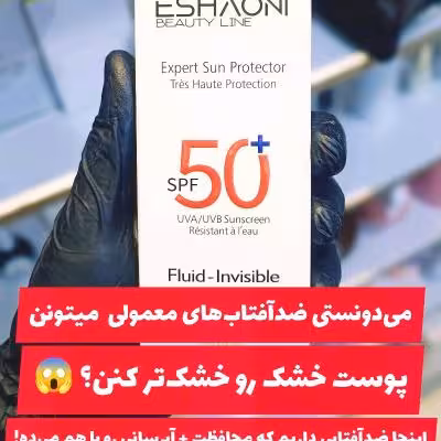 ضد آفتاب آلمانی بیرنگ ESHAONI فلوئید مناسب پوست خشک و نرمال