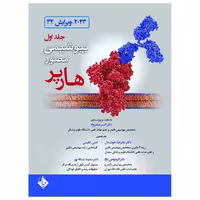 کتاب بیوشیمی مصور هارپر 2023 جلد 1 – انتشارات حیدری