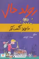 کتاب داروی شگفت آور