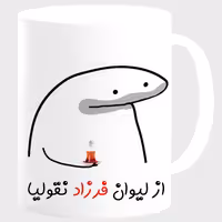خرید ماگ-لیوان  شخصی فرزاد کد 0090