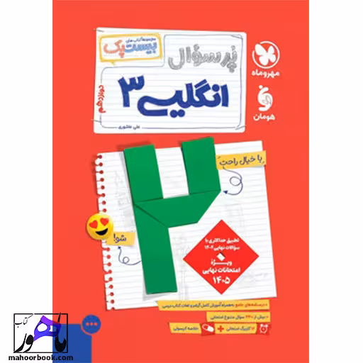 بیست پک پرسوال زبان انگلیسی دوازدهم مهروماه