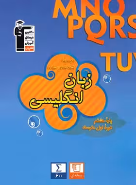 زبان انگلیسی آبی هشتم قلم چی