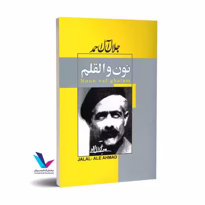 نون و القلم
