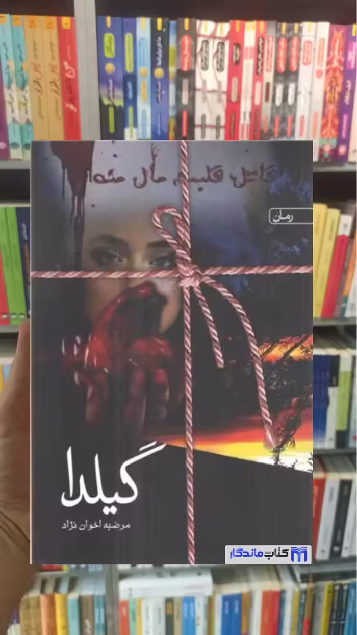 گیلدا اخوان نژاد سخن