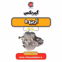 گیربکس آریزو 5 Fl