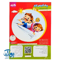 پیک آدینه ششم دبستان گراد