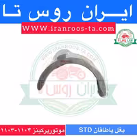 بغل یاطاقان موتورپرکینزSTD1103-1104