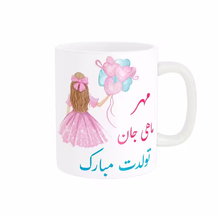 خرید ماگ-لیوان  تولدت مبارک  مهر ماهی کد 06534