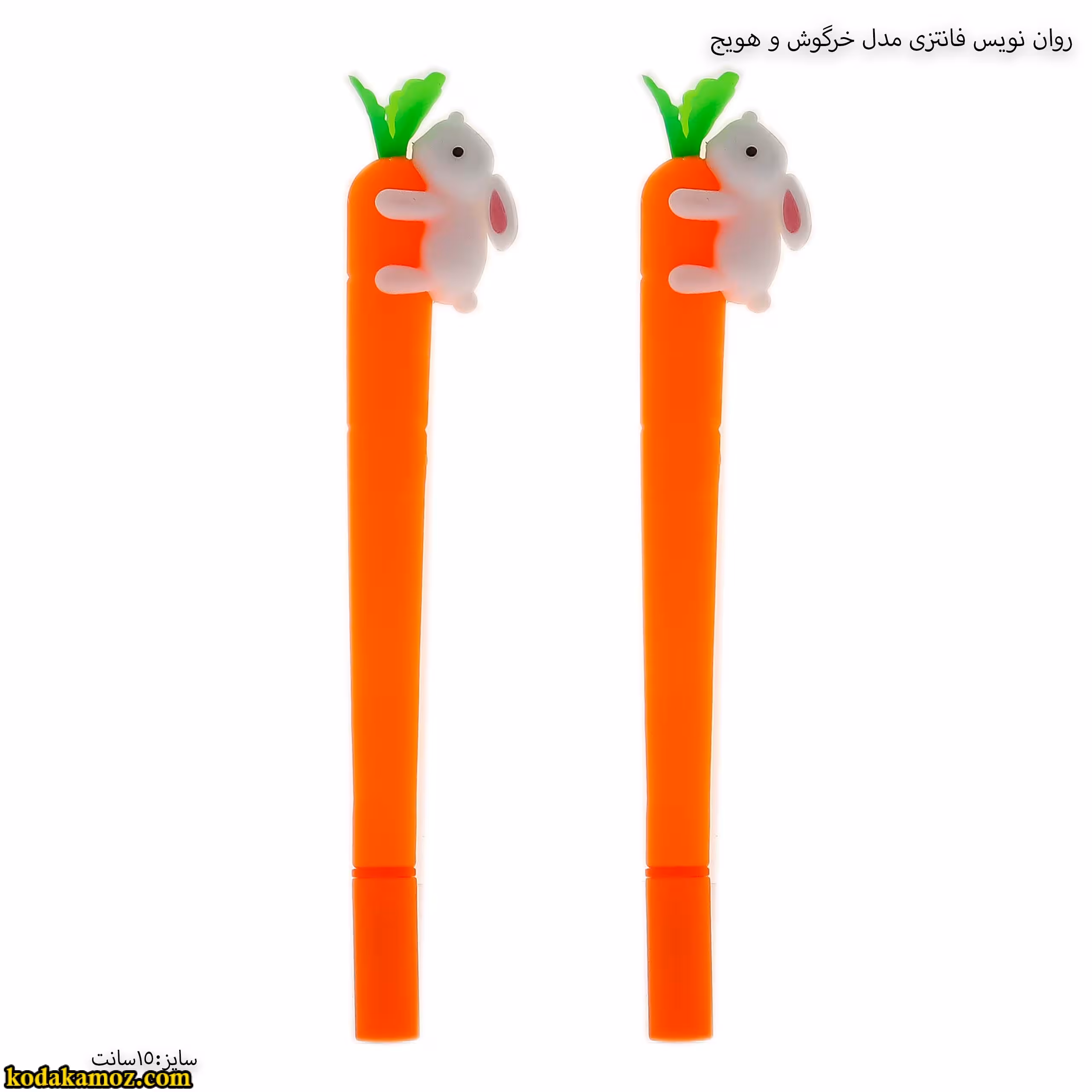 روان نویس فانتزی مدل خرگوش و هویج