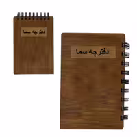 دفترچه یادداشت چوبی سما کد 117008300