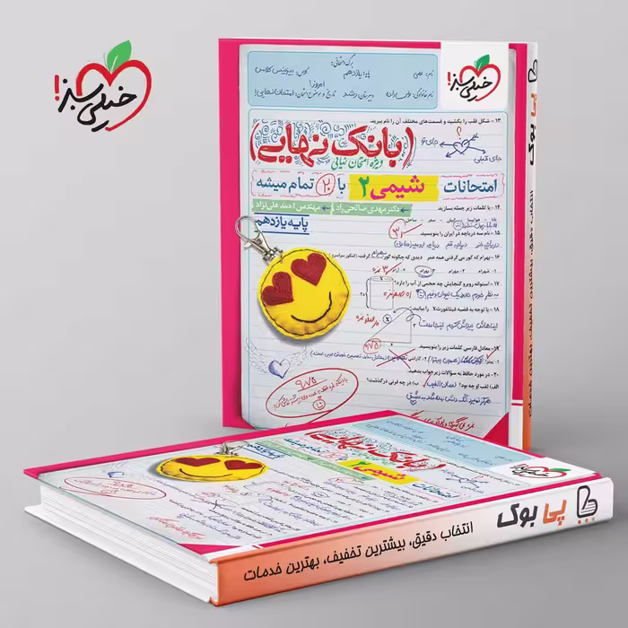 بانک نهایی شیمی یازدهم خیلی سبز