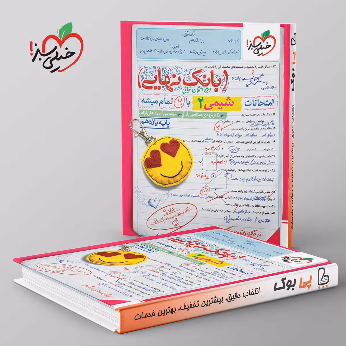 بانک نهایی شیمی یازدهم خیلی سبز