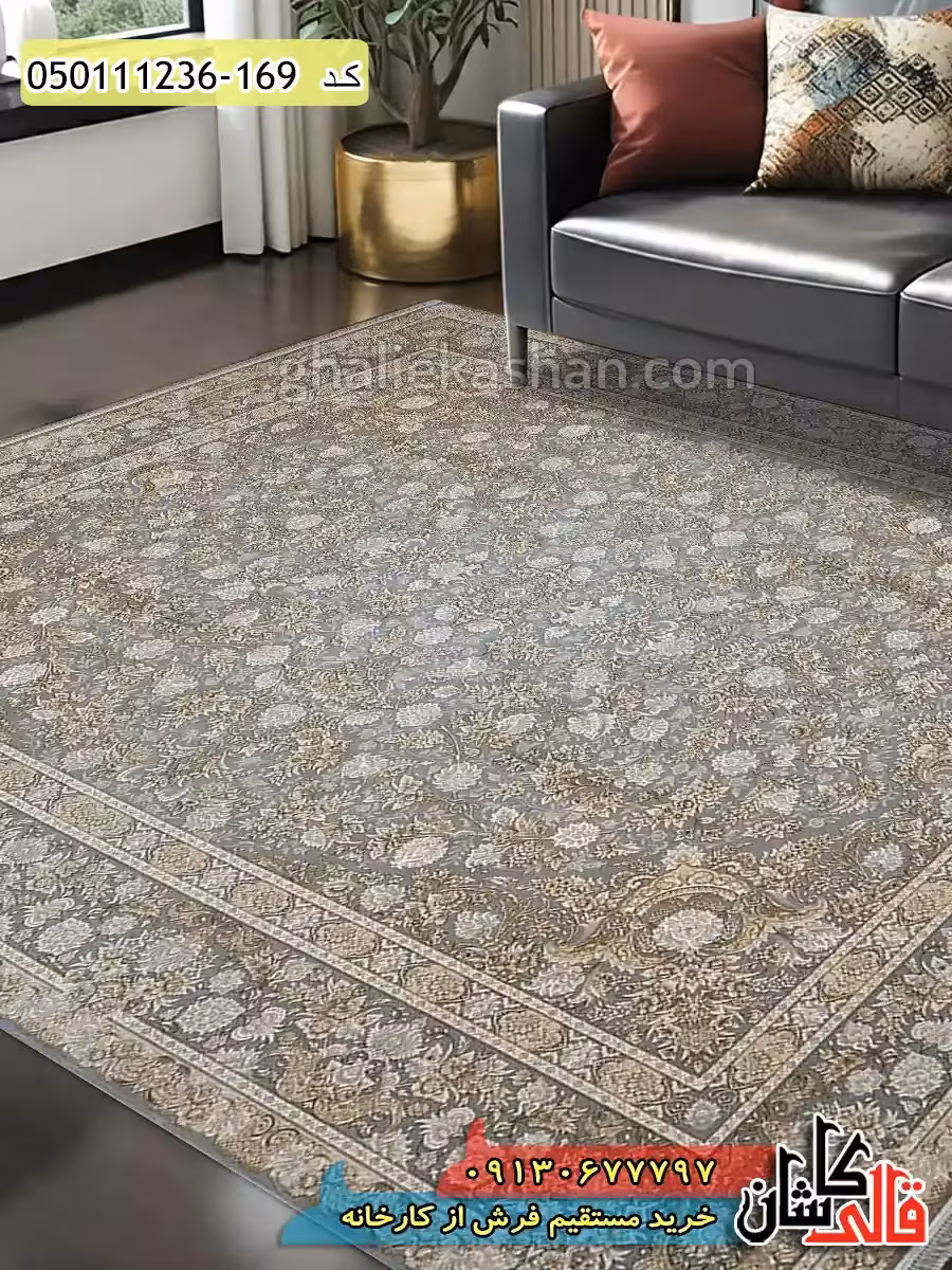 فرش طلاکوب 1200 شانه طرح نبات زمینه طوسی نقره ای گل برجسته کاشان