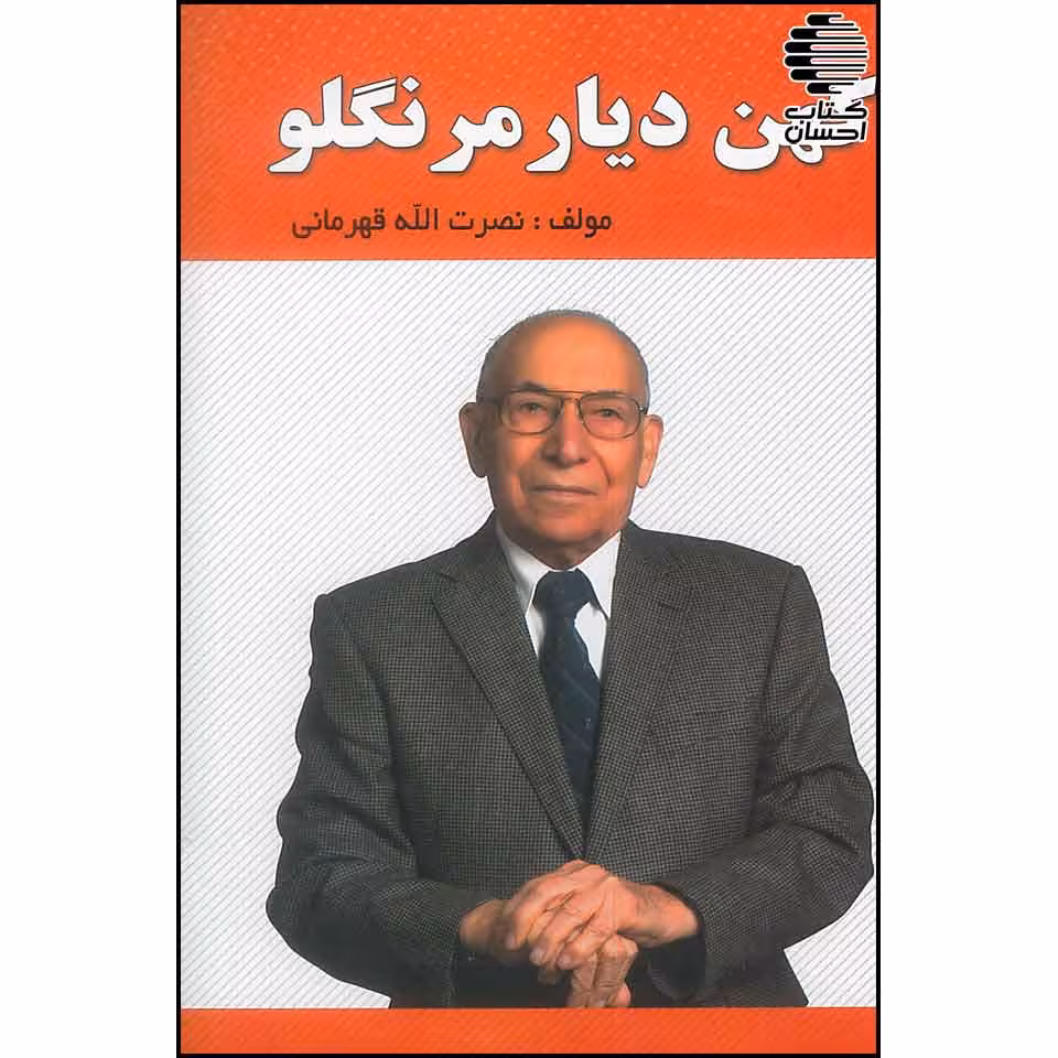 کهن دیار مرنگلو