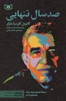 صد سال تنهایی - کتابفروشی کوچه کتاب