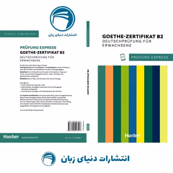 کتاب آزمون آلمانی Prüfung Express Goethe Zertifikat B2
