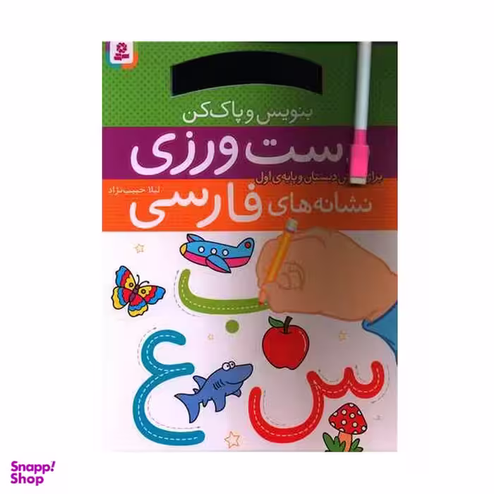 کتاب بنویس و پاک کن.. دست‌ ورزی نشانه های فارسی اثر لیلا حبیب‌ نژاد انتشارات قدیانی