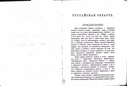 خرید و دانلود نسخه کامل کتاب Тургайская область. Историческiй очеркъ