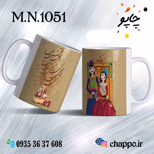 ماگ نوروز کد M_N_1051