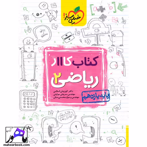 کتاب کار ریاضی یازدهم تجربی خیلی سبز