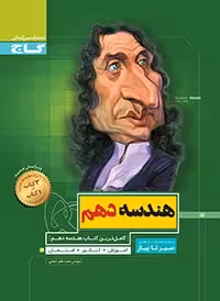 سیرتاپیاز هندسه دهم