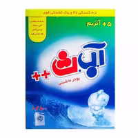 پودر ماشین لباسشویی 5  آنزیم آ.ب.ث 500 گرمی
