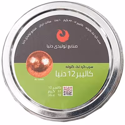 سرب تک گلوله کالیبر 12 دنیا