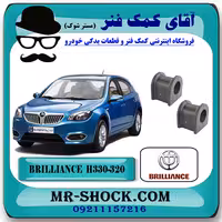 لاستیک چاکدار جلو برلیانس H330-H320 برند داخلی با بهترین کیفیت