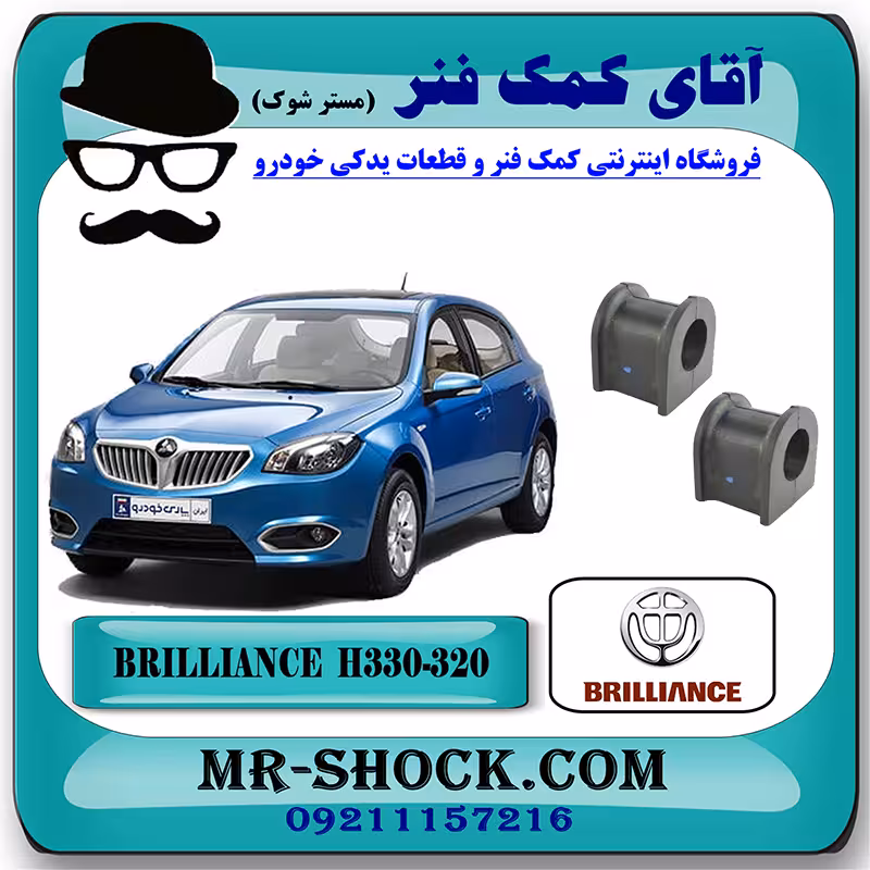 لاستیک چاکدار جلو برلیانس H330-H320 برند داخلی با بهترین کیفیت
