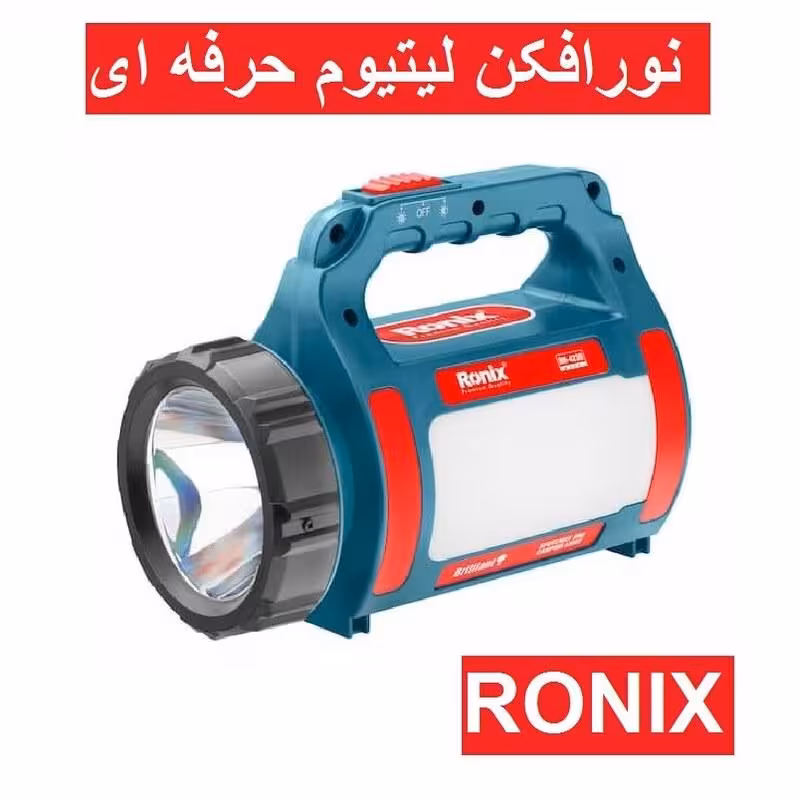 نورافکن لیتیوم حرفه ای مدل  RH-4230 رونیکس با برد 500 متر مدل BRILIANT